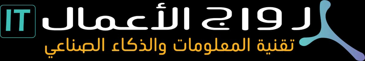 رواج الأعمال لتقنية المعلومات