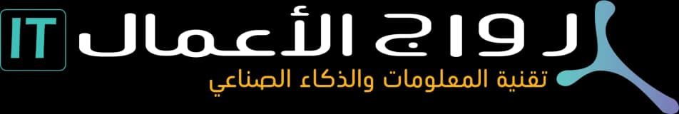 رواج الأعمال لتقنية المعلومات